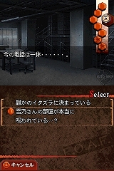 画像ギャラリー No.006のサムネイル画像 / NDS版オリジナル要素“隙間録”に注目!「流行り神2DS 都市伝説怪異事件」,7月9日に発売