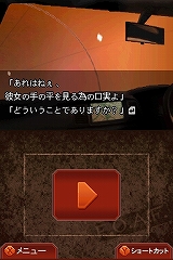 画像ギャラリー No.007のサムネイル画像 / NDS版オリジナル要素“隙間録”に注目!「流行り神2DS 都市伝説怪異事件」,7月9日に発売