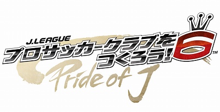画像ギャラリー No.001のサムネイル画像 / 「サカつくをつくろう！キャンペーン」本日より第2回投票が受付開始