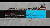 画像ギャラリー No.002のサムネイル画像 / 一足早くクラブ運営を体験できる！　PSP「サカつく6」の体験版が，10月22日（木）より配信開始