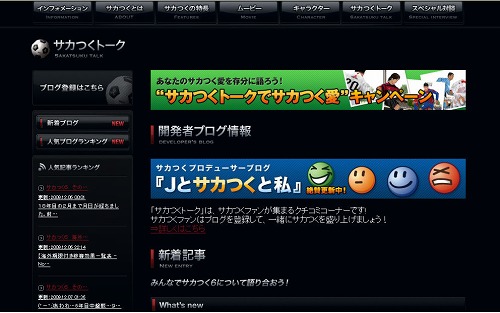 画像ギャラリー No.001のサムネイル画像 / 「サカつく6」公式サイトで“サカつく愛”に溢れたブログを募集中