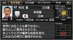 画像ギャラリー No.002のサムネイル画像 / 「サカつく6」レジェンドOB選手DL配信第2弾は秋田豊選手など3名