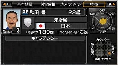 画像ギャラリー No.003のサムネイル画像 / 「サカつく6」レジェンドOB選手DL配信第2弾は秋田豊選手など3名