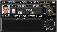 画像ギャラリー No.005のサムネイル画像 / 「サカつく6」レジェンドOB選手DL配信第2弾は秋田豊選手など3名
