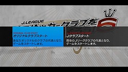 画像ギャラリー No.001のサムネイル画像 / 「J.LEAGUE プロサッカークラブをつくろう！6 Pride of J」，コンテンツアップデートでゲームクリア後の特典追加やシステム関連の更改を実施