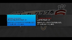 画像ギャラリー No.002のサムネイル画像 / 「J.LEAGUE プロサッカークラブをつくろう！6 Pride of J」，コンテンツアップデートでゲームクリア後の特典追加やシステム関連の更改を実施