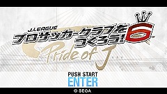 画像ギャラリー No.009のサムネイル画像 / 「J.LEAGUE プロサッカークラブをつくろう！6 Pride of J」，コンテンツアップデートでゲームクリア後の特典追加やシステム関連の更改を実施