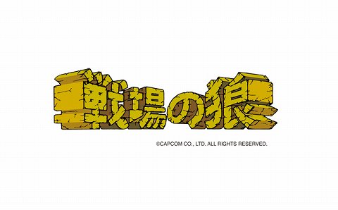 画像ギャラリー No.009のサムネイル画像 / 「エグゼドエグゼス」「戦場の狼」がWiiバーチャルコンソールで登場