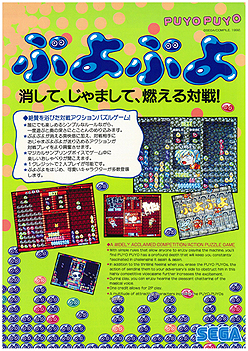 画像ギャラリー No.002のサムネイル画像 / セガ,バーチャルコンソールアーケード向け「ぷよぷよ」の配信を4月12日開始