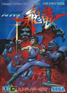 画像ギャラリー No.001のサムネイル画像 / メガドライブ版「ストライダー飛竜」「スーパーストリートファイターII ザ ニューチャレンジャーズ」が11月にWiiバーチャルコンソールで配信