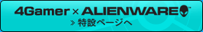 Alienware公式サイトへ