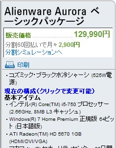 画像ギャラリー No.012のサムネイル画像 / 【PR】ゲーマー向けPCはこうやって選ぶのだ。4Gamer的Alienware購入ガイド