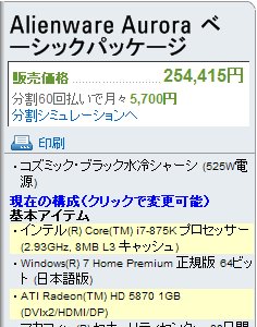 画像ギャラリー No.013のサムネイル画像 / 【PR】ゲーマー向けPCはこうやって選ぶのだ。4Gamer的Alienware購入ガイド