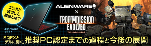 画像ギャラリー No.012のサムネイル画像 / 【PR】「Alienware M11x」と「フロントミッション エボルヴ」のコラボが実現した経緯とは? SQEXとデルに聞く,推奨PC認定までの過程と今後の展開