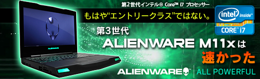 画像ギャラリー No.025のサムネイル画像 / 【PR】もはや“エントリークラス”ではない。第3世代ALIENWARE M11xは速かった