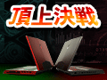 【PR】「最強vs.最強」。ALIENWARE M18xのHD 6990M CFXモデルとGTX 580M SLIモデル，頂上決戦