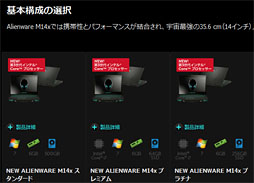 画像ギャラリー No.023のサムネイル画像 / 【PR】第2世代の「ALIENWARE M14x」登場。ほかより一回り小さな本格派は，Ivy Bridge＋Kepler搭載でここまで進化した 