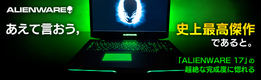 画像ギャラリー No.056のサムネイル画像 / 【PR】あえて言おう,史上最高傑作であると。「ALIENWARE 17」の超絶な完成度に惚れる