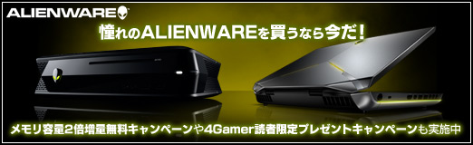 画像ギャラリー No.001のサムネイル画像 / 【PR】憧れのALIENWAREを買うなら今だ！　メモリ容量2倍増量無料キャンペーンや4Gamer読者限定プレゼントキャンペーンも実施中
