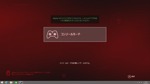 画像ギャラリー No.026のサムネイル画像 / 自称「真の新世代ゲーム機」は買いなのか。「ALIENWARE Alpha」をゲーム機として評価してみる
