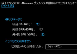 画像ギャラリー No.022のサムネイル画像 / ALIENWAREノートPC専用の外付けグラフィックスボックス「Graphics Amplifier」レビュー。“夢のデバイス”は本当に使えるのか?