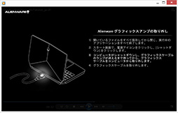 画像ギャラリー No.023のサムネイル画像 / ALIENWAREノートPC専用の外付けグラフィックスボックス「Graphics Amplifier」レビュー。“夢のデバイス”は本当に使えるのか?