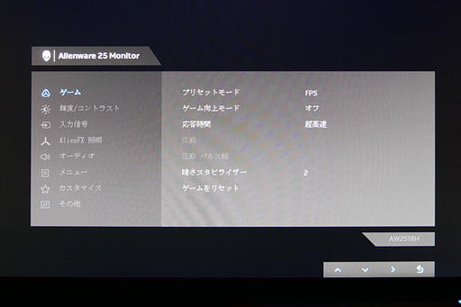 画像ギャラリー No.044のサムネイル画像 / ALIENWARE「AW2518H」「AW2518HF」レビュー。240Hz+G-SYNCと240Hz+FreeSync,同時展開となるディスプレイはベストの選択肢か?