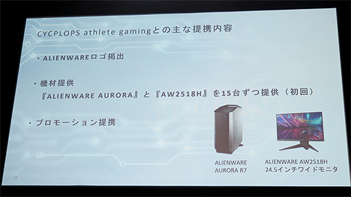 画像ギャラリー No.004のサムネイル画像 / ALIENWAREが大阪のプロゲームチーム「CYCLOPS athlete gaming」とのスポンサー契約を発表。ディスプレイやノートPC新製品も披露