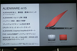 画像ギャラリー No.014のサムネイル画像 / 「ALIENWARE m15」国内初披露。ブランド初の薄型ノートPC,気になるその特徴を担当者が明らかに