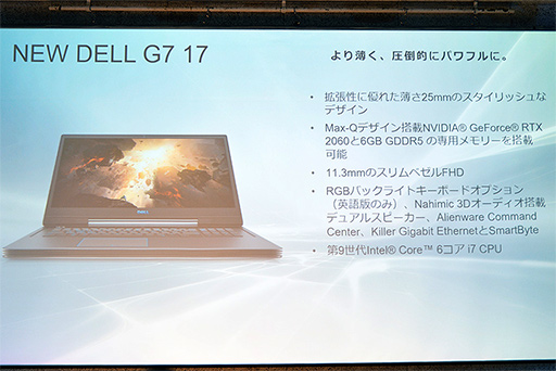 画像ギャラリー No.016のサムネイル画像 / Dell，デザイン一新の新型ノートPC「ALIENWARE m15 R2＆m17 R2」を国内発売。「Dell G7 17」などの新製品も披露された発表会をレポート