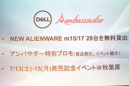 画像ギャラリー No.021のサムネイル画像 / Dell，デザイン一新の新型ノートPC「ALIENWARE m15 R2＆m17 R2」を国内発売。「Dell G7 17」などの新製品も披露された発表会をレポート