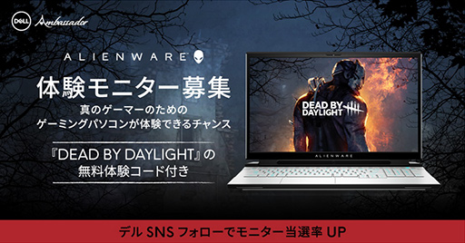 画像ギャラリー No.001のサムネイル画像 / Alienwareのゲーマー向けノートPCを体験できるモニターキャンペーンが募集開始