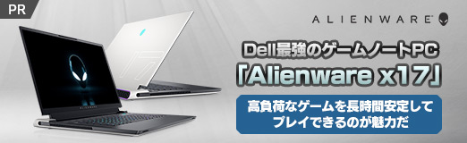 画像ギャラリー No.002のサムネイル画像 / 【PR】Dell最強のゲームノートPC「Alienware x17」は，高負荷なゲームを長時間安定してプレイできるのが魅力だ