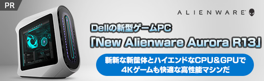 画像ギャラリー No.002のサムネイル画像 / 【PR】Dellの新型ゲームPC「New Alienware Aurora R13」は,斬新な新筐体とハイエンドなCPU&GPUで4Kゲームも快適な高性能マシンだ