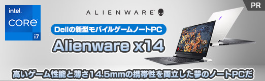 画像ギャラリー No.002のサムネイル画像 / 【PR】Dellの新型モバイルゲームノートPC「Alienware x14」は,高いゲーム性能と薄さ14.5mmの携帯性を両立した夢のノートPCだ