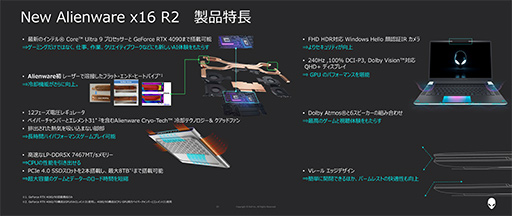 画像ギャラリー No.014のサムネイル画像 / 従来よりも小さな筐体にCore Ultra搭載のゲームノートPC「Alienware m16 R2」が3月5日に発売