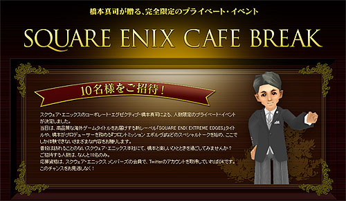 画像ギャラリー No.002のサムネイル画像 / スクウェア・エニックス,6月6日にプライベートイベント「SQUARE ENIX CAFE BREAK」を開催。抽選で10名を招待。新作タイトルの貴重な情報が聞けるかも?