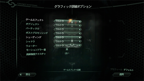 画像ギャラリー No.006のサムネイル画像 / DirectX 11パッチを適用した「Crysis 2」のグラフィックスをオプション設定から見てみる