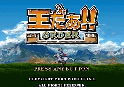画像ギャラリー No.001のサムネイル画像 / 1000Wiiポイントで本格的な“王様ごっこ”が楽しめる！　Wiiウェア「王だぁ！」本日配信開始