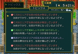 画像ギャラリー No.003のサムネイル画像 / 1000Wiiポイントで本格的な“王様ごっこ”が楽しめる！　Wiiウェア「王だぁ！」本日配信開始