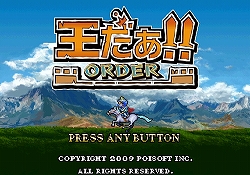 画像ギャラリー No.001のサムネイル画像 / Wiiウェア「王だぁ!」公式サイトが更新&期間限定で社長ブログ開設