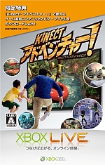 画像ギャラリー No.001のサムネイル画像 / 11月20日発売の「Kinect」，予約/早期購入特典は，「Kinect Adventures」の限定コンテンツ