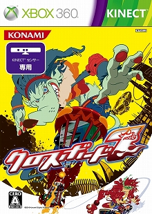 画像ギャラリー No.004のサムネイル画像 / いよいよ明日発売。KONAMIが放つ「Kinect」専用ローンチタイトル「クロスボード 7」「DanceEvolution」を改めて紹介