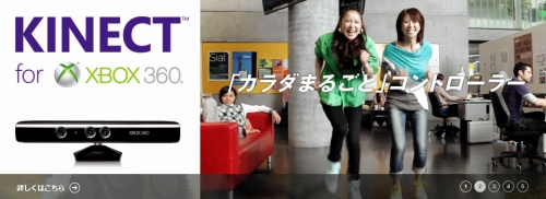 画像ギャラリー No.001のサムネイル画像 / Xbox 360「Kinect」の新テレビCMが放送。YouTubeで先行公開