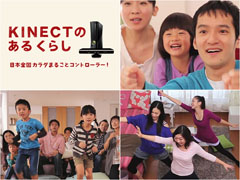 画像ギャラリー No.001のサムネイル画像 / KINECTで遊ぶ様子が分かるムービー「KINECT のあるくらし」が公開に