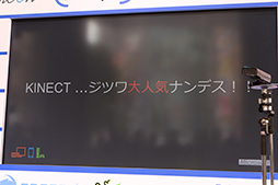 画像ギャラリー No.003のサムネイル画像 / Kinect向けアプリケーション開発のポイントが語られた，PCゲームフェスタの日本マイクロソフトステージイベントをレポート