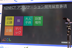 画像ギャラリー No.009のサムネイル画像 / Kinect向けアプリケーション開発のポイントが語られた，PCゲームフェスタの日本マイクロソフトステージイベントをレポート