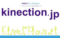 画像ギャラリー No.002のサムネイル画像 / zigsow，Kinect for Windowsの情報交換を行えるコミュニティサイト開設