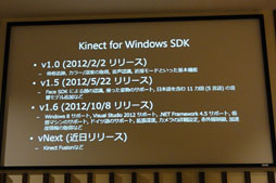 画像ギャラリー No.018のサムネイル画像 / Microsoft,「Kinect for Windows」を使った「人間にとって自然なインタフェース」への取り組みを紹介