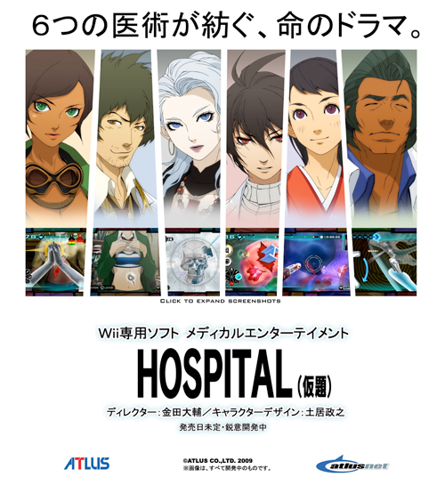 画像ギャラリー No.001のサムネイル画像 / アトラス,医療シリーズ最新作「HOSPITAL(仮題)」のティザーサイトをオープン
